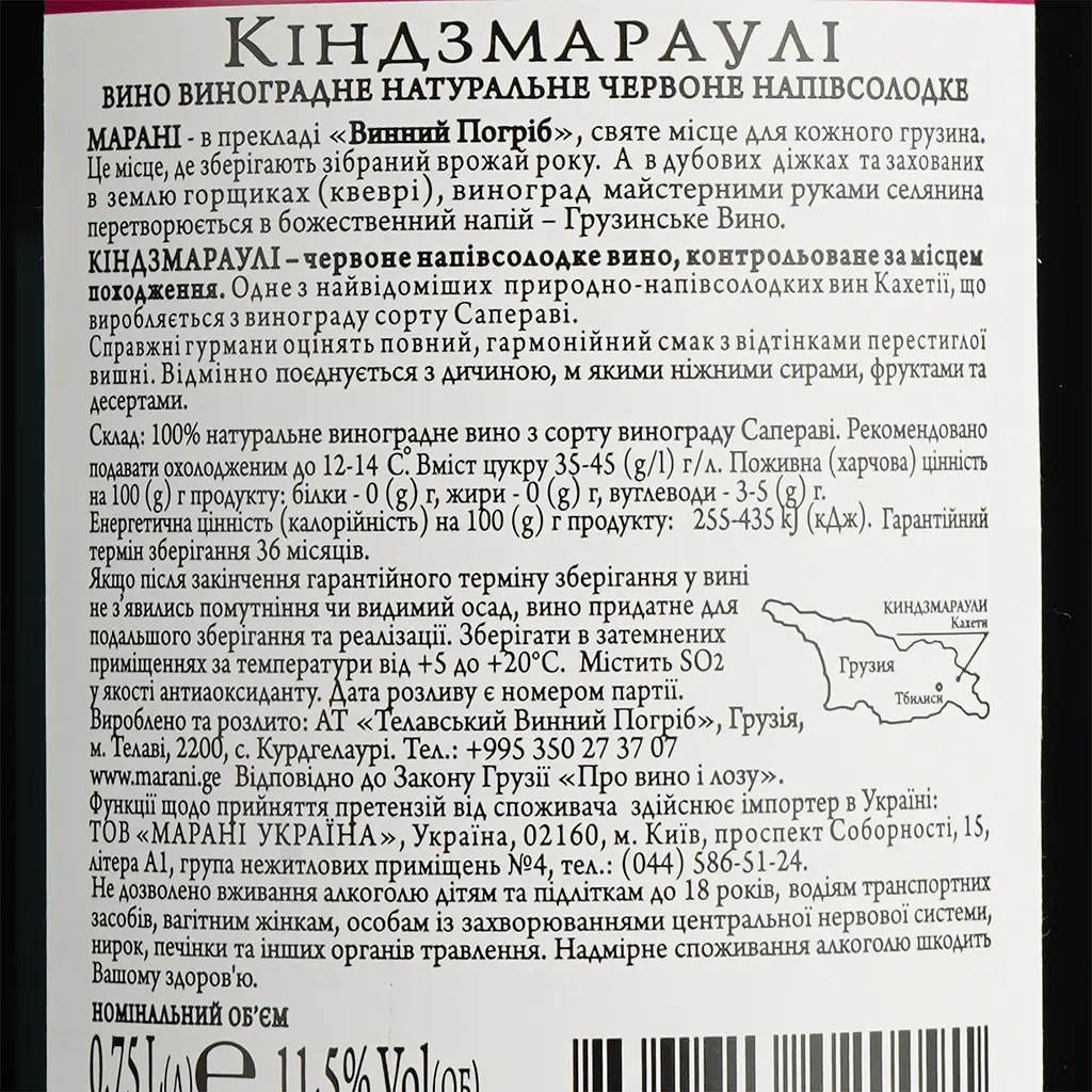 Вино Marani Kindzmarauli, червоне, напівсолодке 0,75 л - фото 6