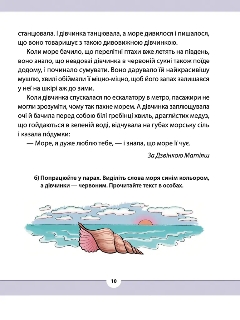 Рідна мова для небайдужих: 3 клас. Частина 1 - фото 8