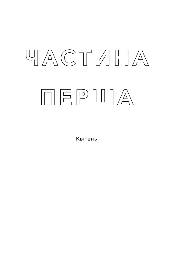 Якою я стала - фото 3