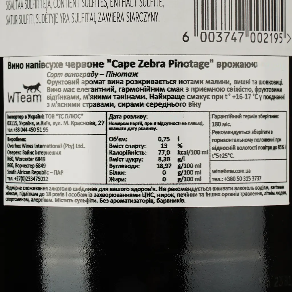 Вино Cape Zebra Pinotage, червоне, сухе, 13%, 0,75 л (8000015201915) - фото 4