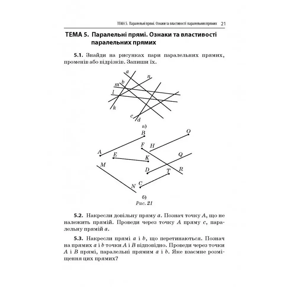 Навчальний зошит Геометрія Прямі та кола 7 клас 318376 - фото 2