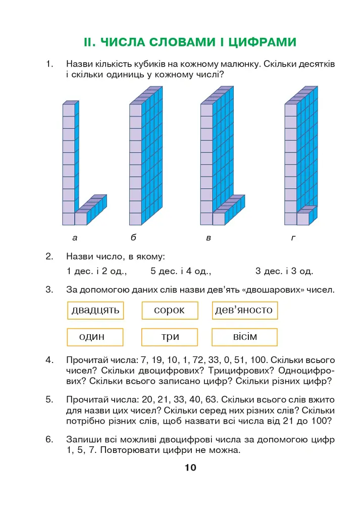 Математика. 3 клас. Збірник задач. 800 цікавих задач - Михайло Богданович - фото 10
