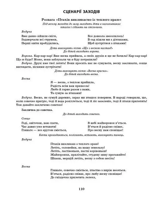 Розгорнутий календарний план. Молодший вік. Березень. Сучасна дошкільна освіта - фото 11