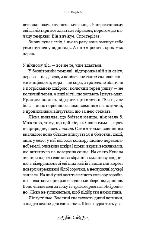 Де причаїлася темрява - фото 8