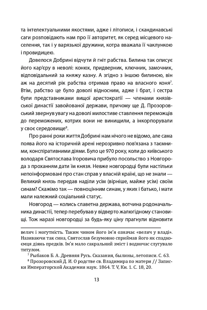 Лицарі плаща й кинджала (українська історія крізь призму діяльності спецслужб) - фото 13