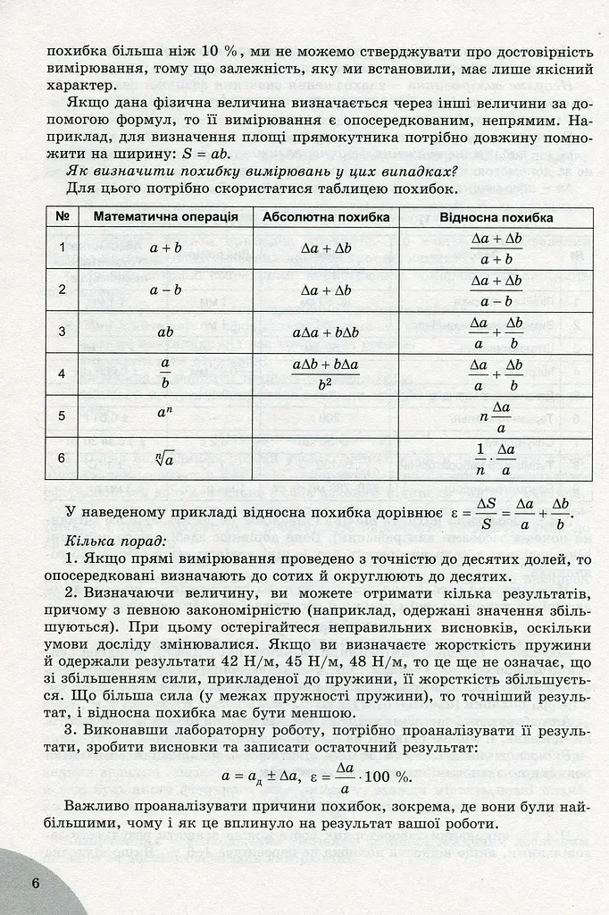 Фізика 10 клас. Зошит для лабораторних та контрольних робіт. Рівень стандарту - фото 5