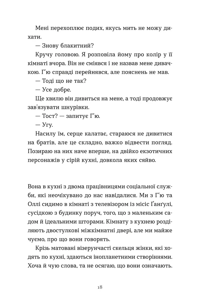 Тисяча різних способів - Сесілія Ахерн - фото 11