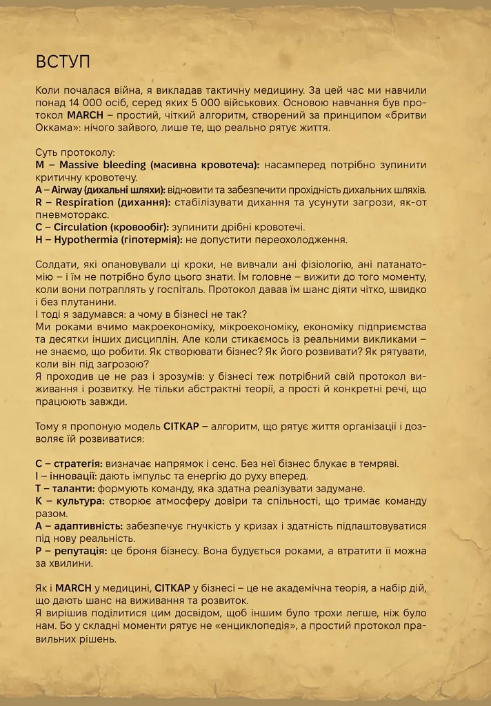 Ситкарь. Как создать бессмертную организацию - фото 4