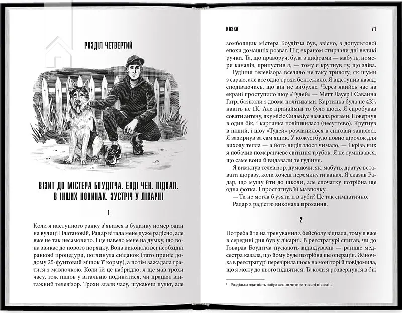 Книга КСД Казка / Стівен Кінг українською kni0004604 - фото 3