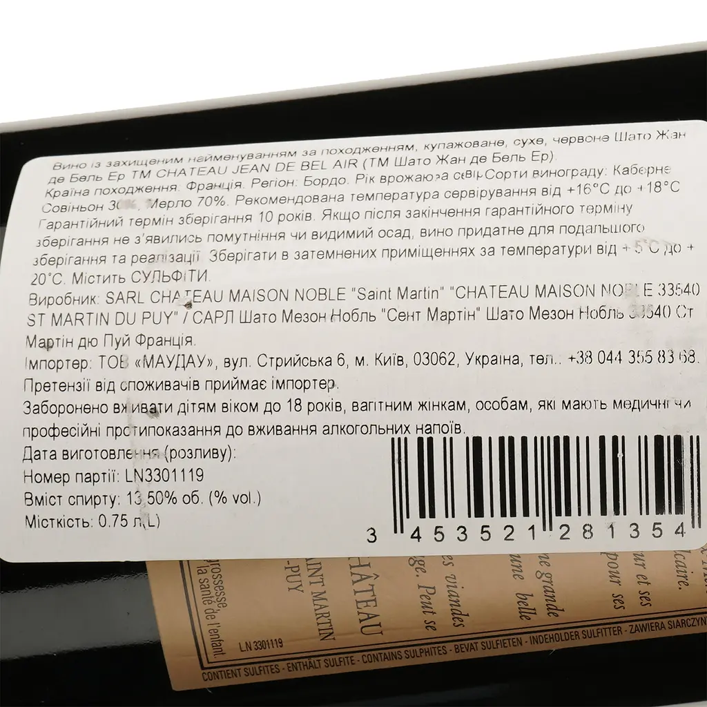 Вино Chateau Jean De Bel Air 2019 червоне сухе 0.75 л - фото 3