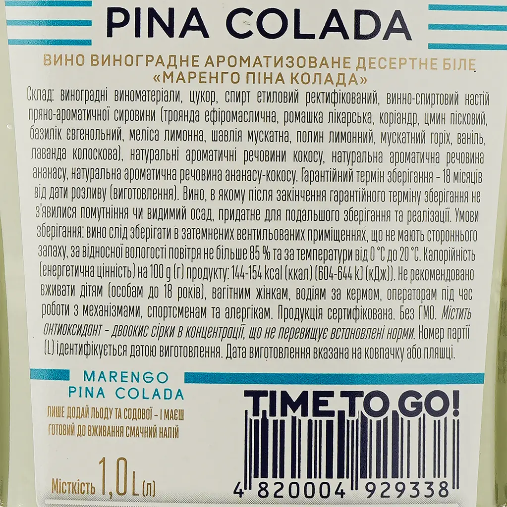 Вермут Marengo Pina Colada білий солодкий 16% 1 л - фото 3