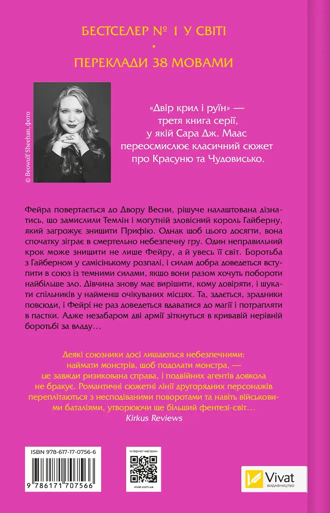 Двір крил і руїн - Сара Дж. Маас - фото 2