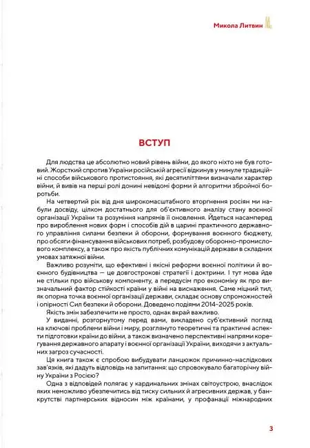 Від революції до війни (2014-2025) - фото 7