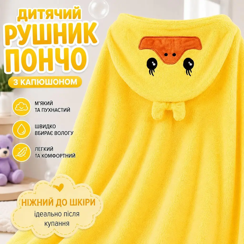 Рушник-пончо дитячий з капюшоном "Уточка" махровий рушник для дітей 140×70 см жовтий - фото 2