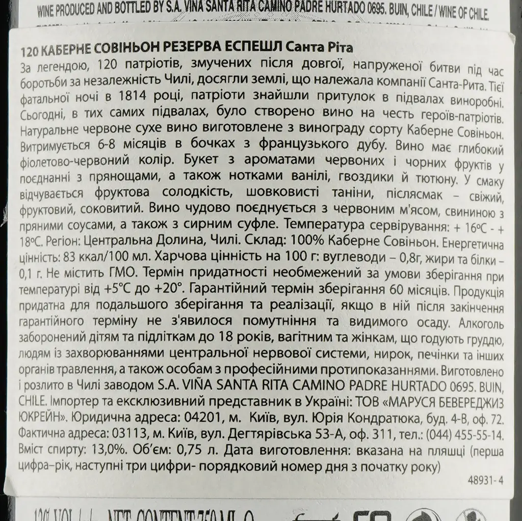 Вино Santa Rita 120 Cabernet Sauvignon Reserva Especial D.O., червоне, сухе, 13,5%, 0,75 л - фото 3