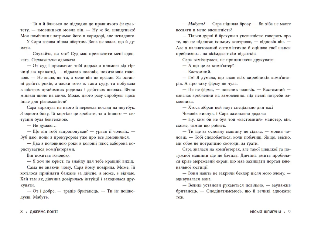 Міські шпигуни. Книга 1 - Джеймс Понті (НЕ1762001У) - фото 3
