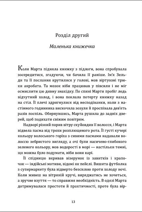 Бібліотека втрат і знахідок - Федра Патрік - фото 2