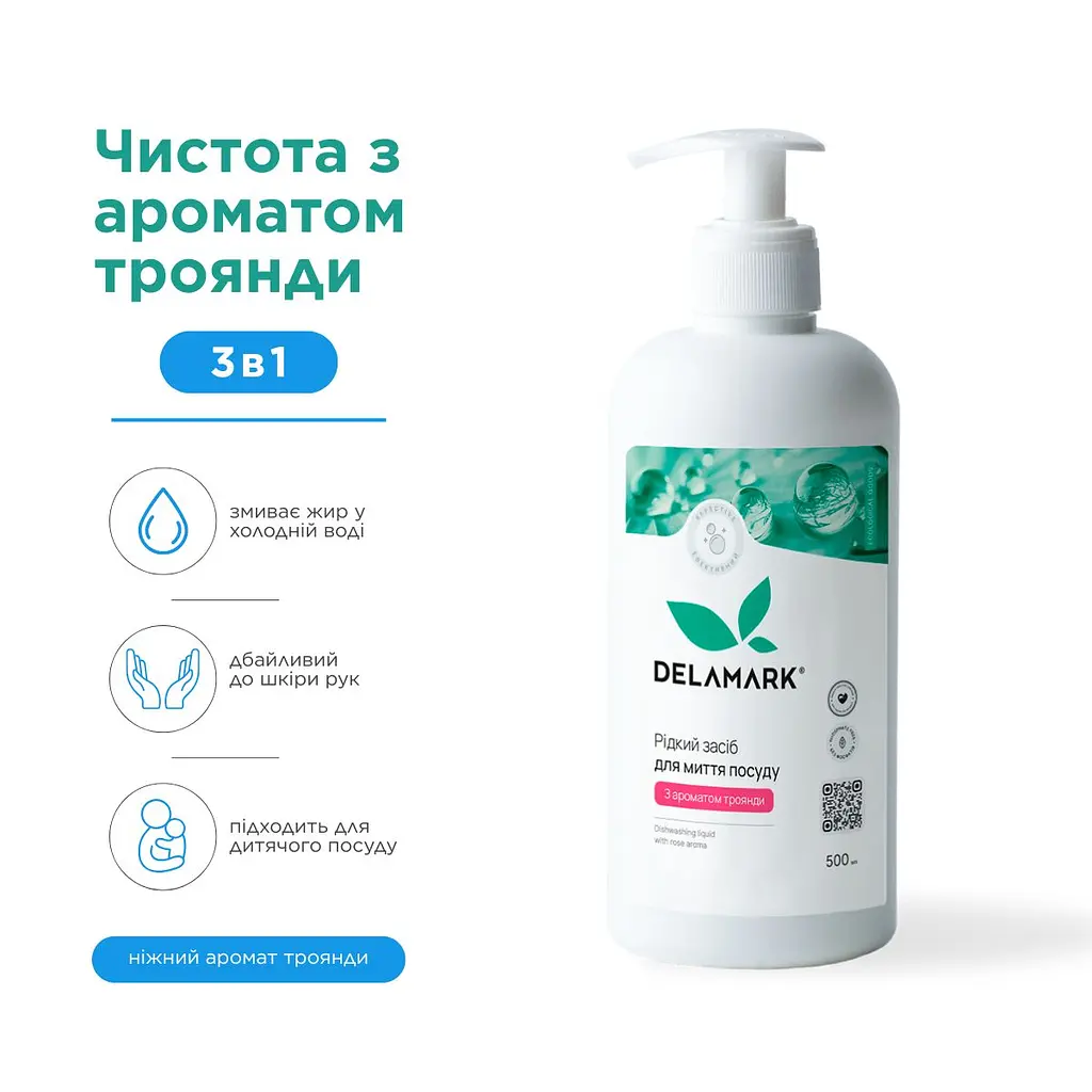 Засіб для миття посуду Delamark з ефірною олією троянди 500 мл (4820152330123) - фото 3