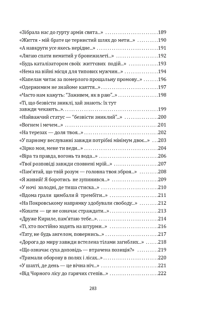 Наше ратне діло та роздуми про вічне - Максим Ємець - фото 8
