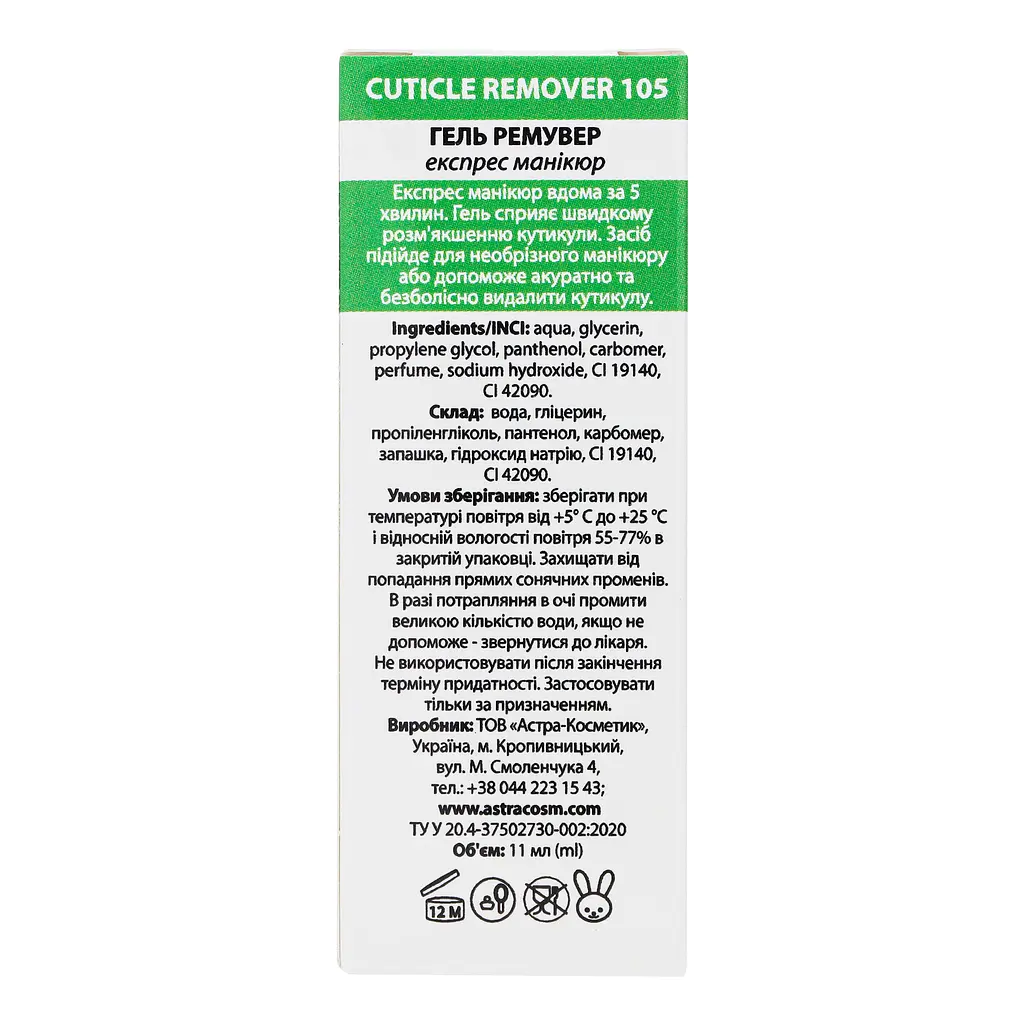 Гель-ремувер Colour Intense Nail Care Cuticle Remover для розм'якшення кутикули 11 мл - фото 5