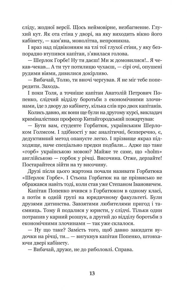 Неймовірні детективи - Всеволод Нестайко (978-966-10-4475-2) - фото 15