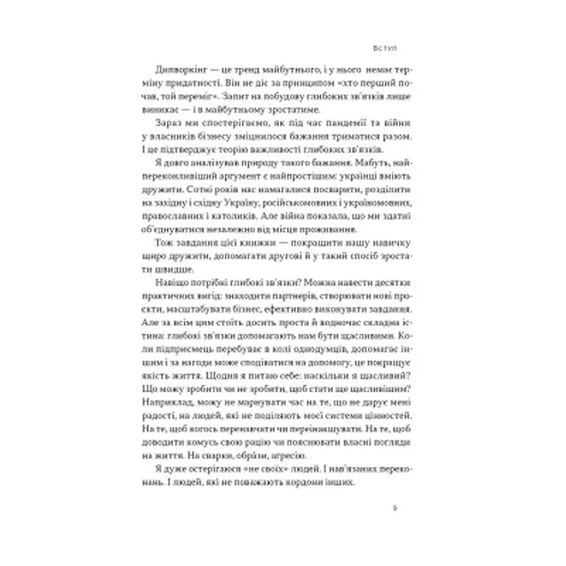 Книга PRO глибинний нетворкінг - Петро Синєгуб Наш Формат (9786178441050) - фото 7