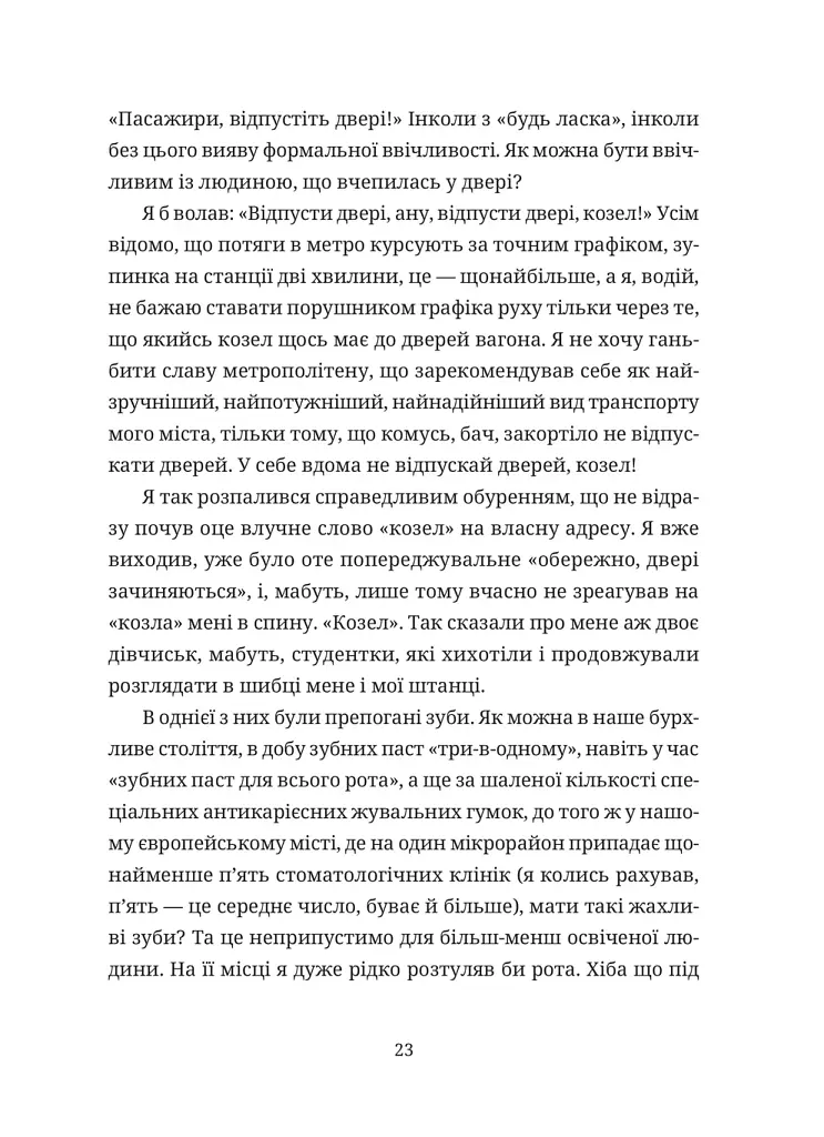 Забавки з плоті та крові. Сарабанда банди Сари. Нова стара баба - фото 7
