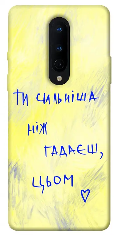 TPU чохол Demsky Ти сильніша ніж гадаєш для OnePlus 8