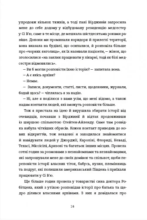 Чорні янголиці. Маловідома історія про медсестер, які допомогли вилікувати туберкульоз - фото 7