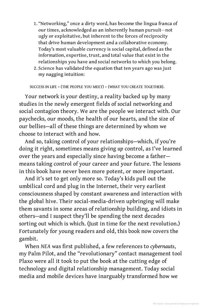 Never Eat Alone. And Other Secrets to Success, One Relationship at a Time - фото 7