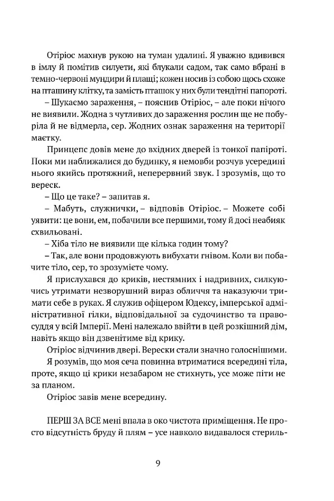 Затруєна чаша - Роберт Джексон Беннетт - фото 6
