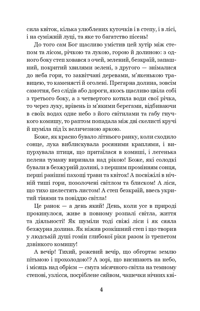 Маруся - Марко Вовчок - фото 4