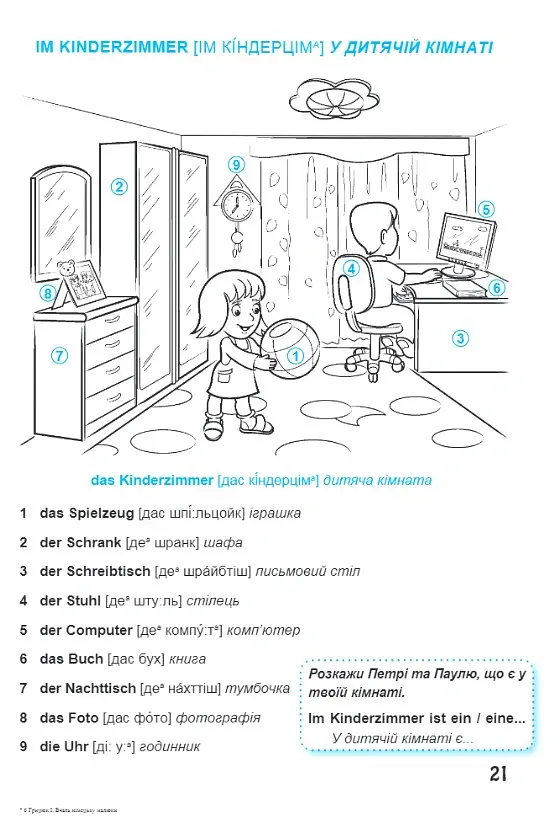 Kinder lernen Deutsch: Вчать німецьку малюки. Для дітей віком 3–6 років - Ігор Грицюк - фото 7