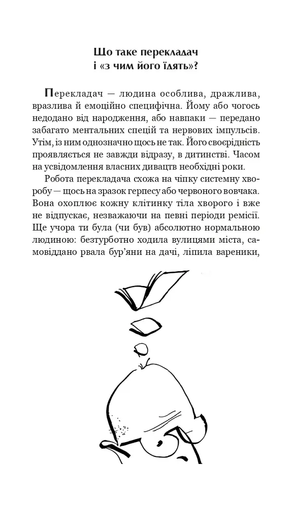 Віскі для Бонда... Примітки перекладача - фото 4