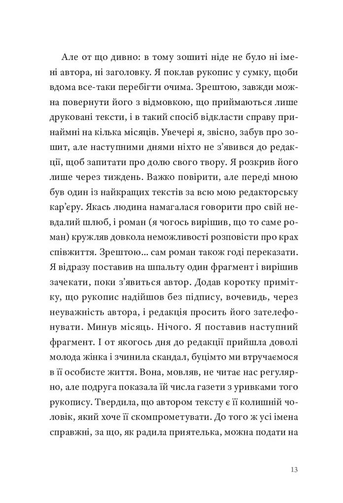 Природний роман - Ґеоргі Ґосподінов - фото 12