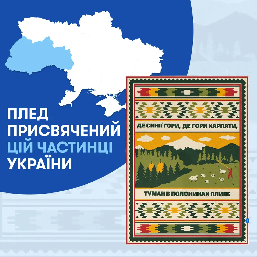 Плед «Захід України» 130х170 см - фото 5