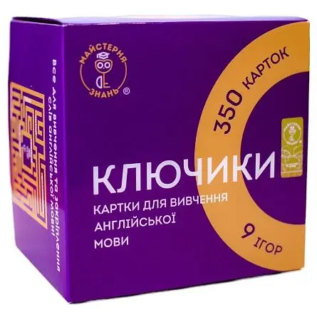 Картки для вивчення англійської мови «Ключики» - Наталія Заяць - фото 2