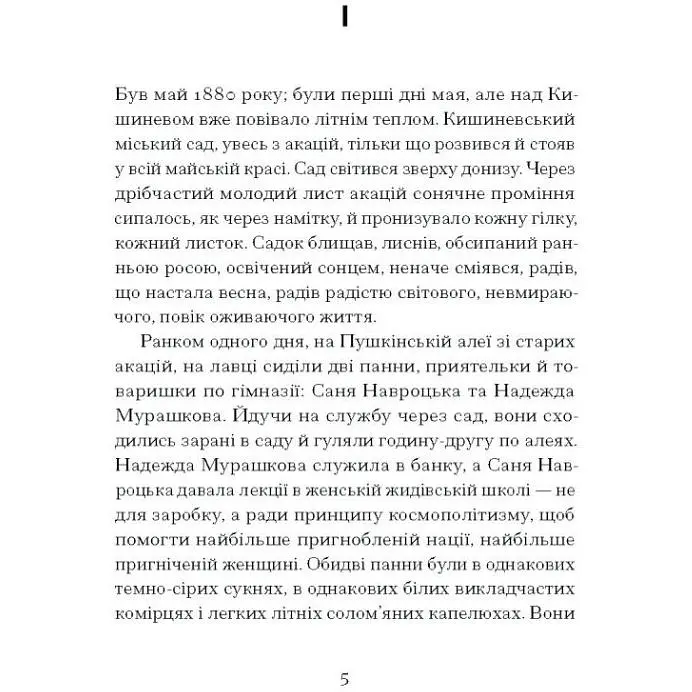 Над Чорним морем. Нечуй-Левицький І (545772) - фото 2