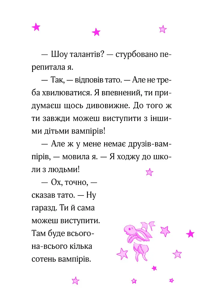 Айседора Мун на шоу талантів. Айседора Мун. Книга 10 - Гаррієт Мункастер - фото 14