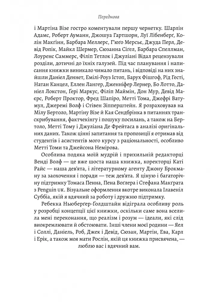 Раціональність. Що це таке, чому важливе і чому трапляється так рідко - Стівен Пінкер - фото 6