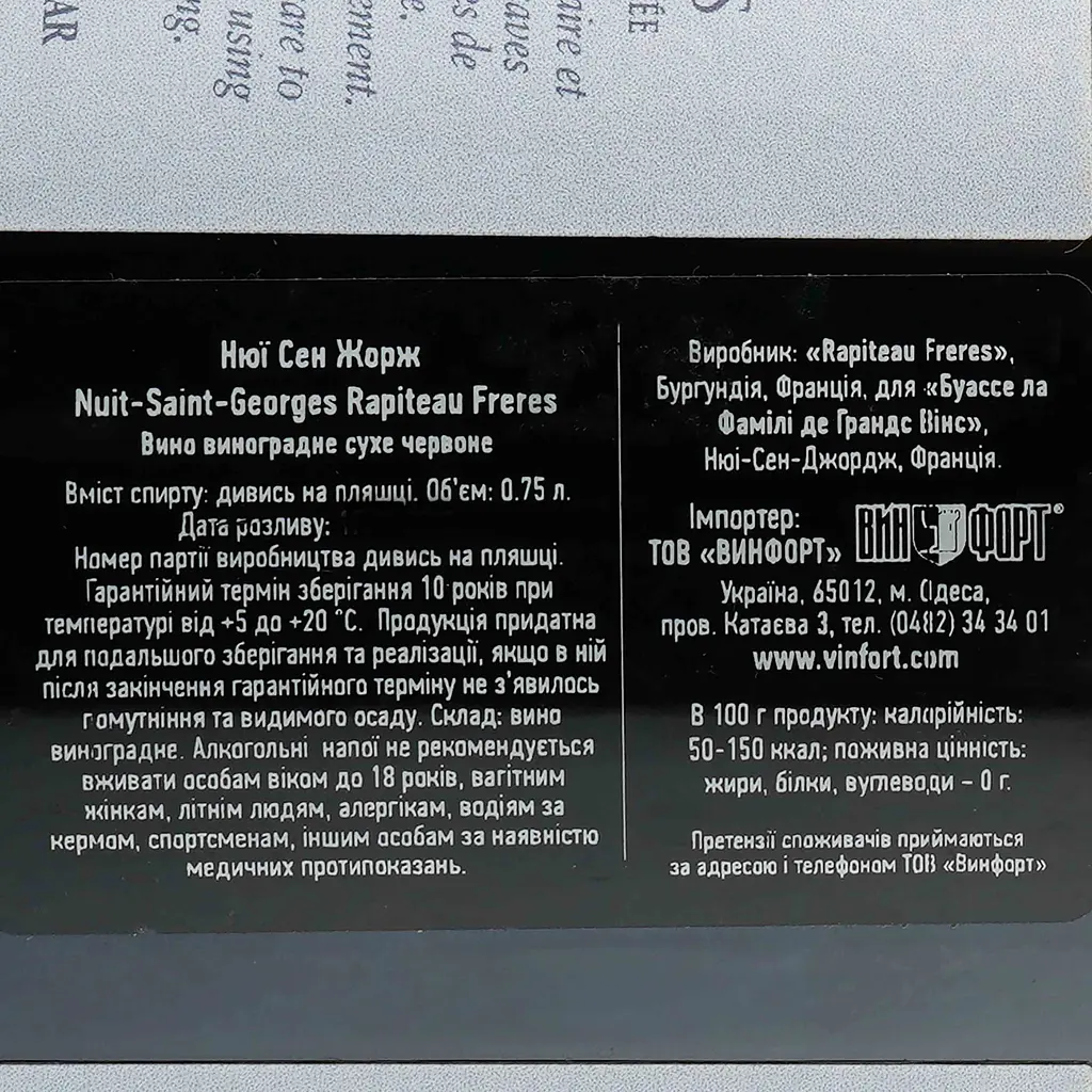 Вино Ropiteau Freres Nuits-Saint-Georges, червоне, сухе, 12,5%, 0,75 л - фото 3