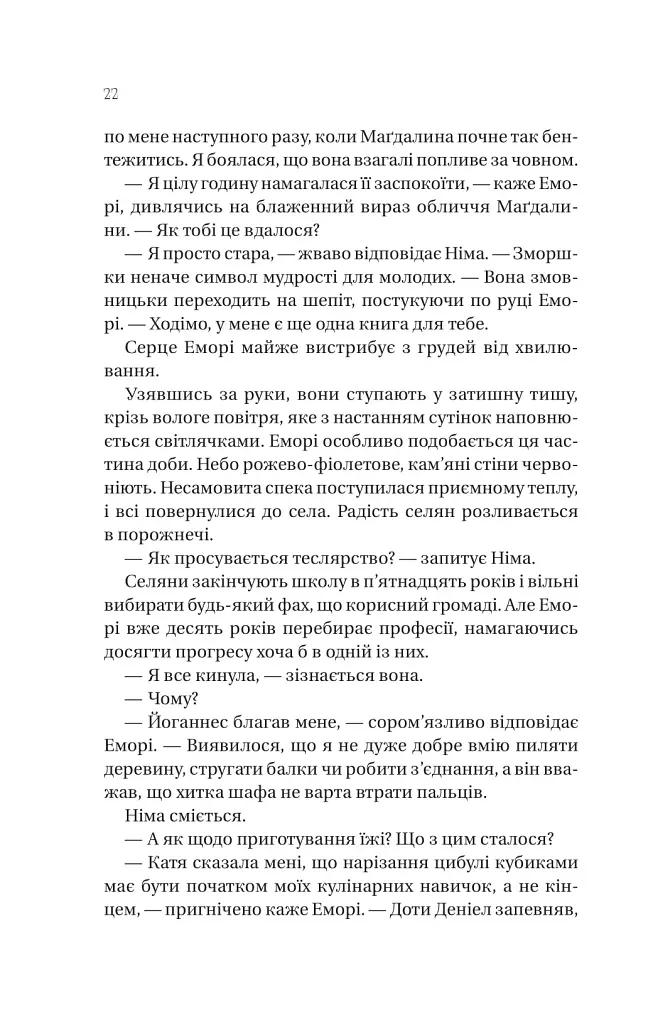 Останнє вбивство на краю світу - фото 16