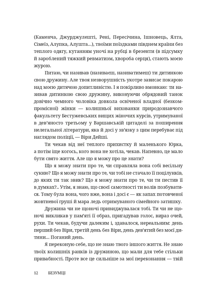 Безумці. Історія кохання Михайла Коцюбинського та Олександри Аплаксіної - - фото 7