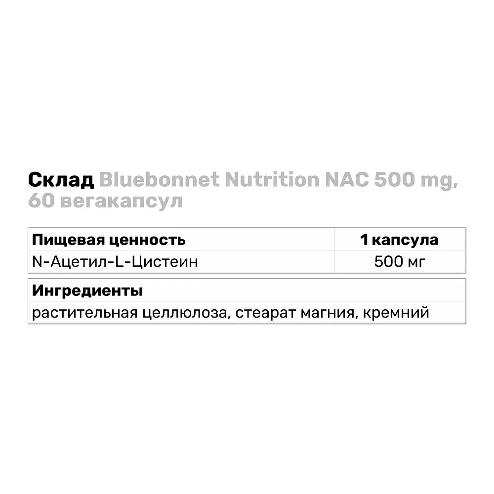 Амінокислота Bluebonnet Nutrition NAC 500 mg, 60 вегакапсул - фото 3