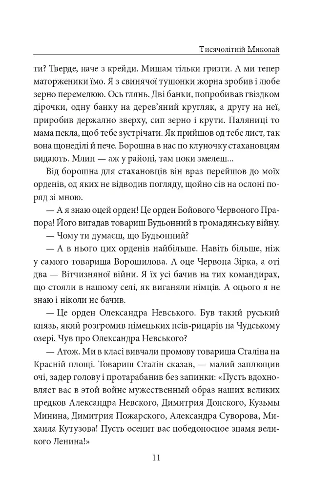 Тисячолітній Миколай. Частина 2: Залізні зуби - фото 12