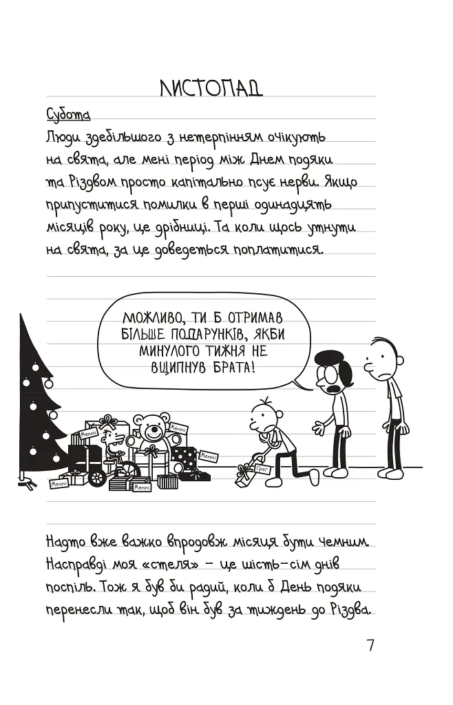 Щоденник слабака. Стінна лихоманка. Книга 6 - Джефф Кінні - фото 2