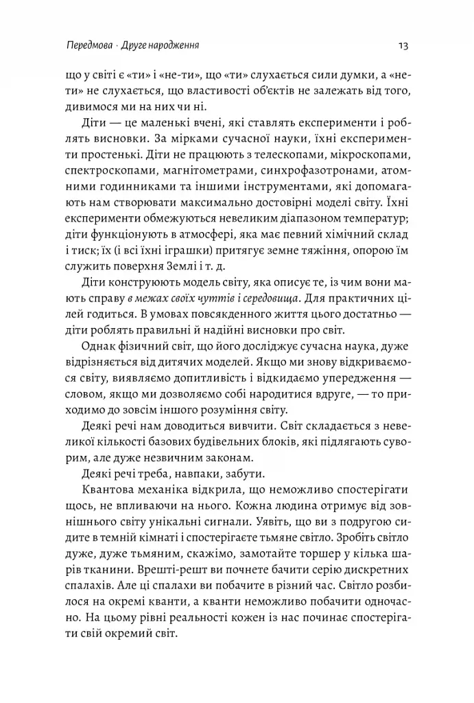 Основи. 10 ключів до реальності - фото 9
