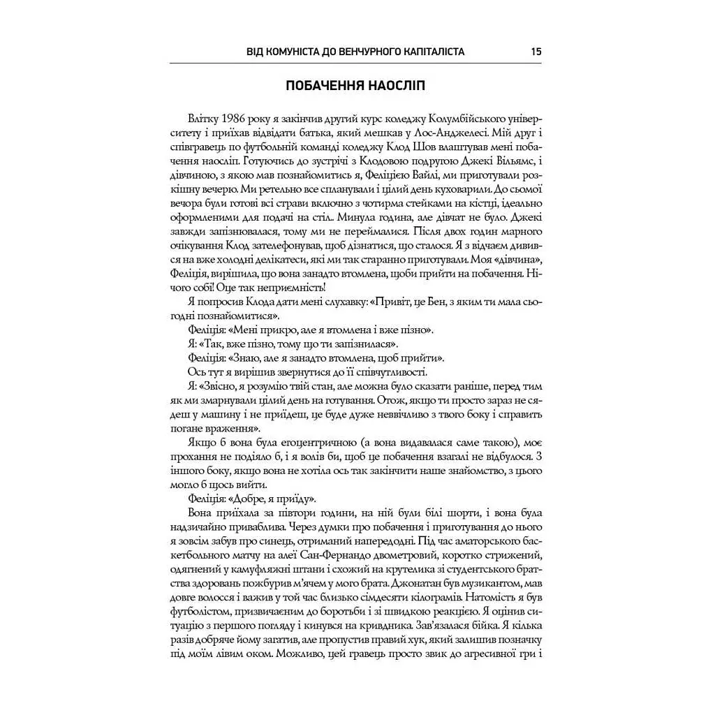Книга Безжальна правда про нещадний бізнес. Розбудова бізнесу в умовах невизначеності - Бен Горовіц Наш Формат (9786177279210) - фото 2