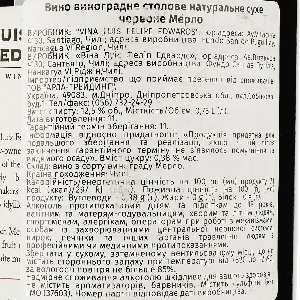 Вино Luis Felipe Edwards Merlot, красное, сухое, 0,75 л - фото 3