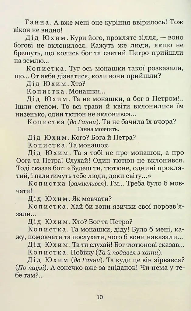 97. Вибрані п'єси - фото 10
